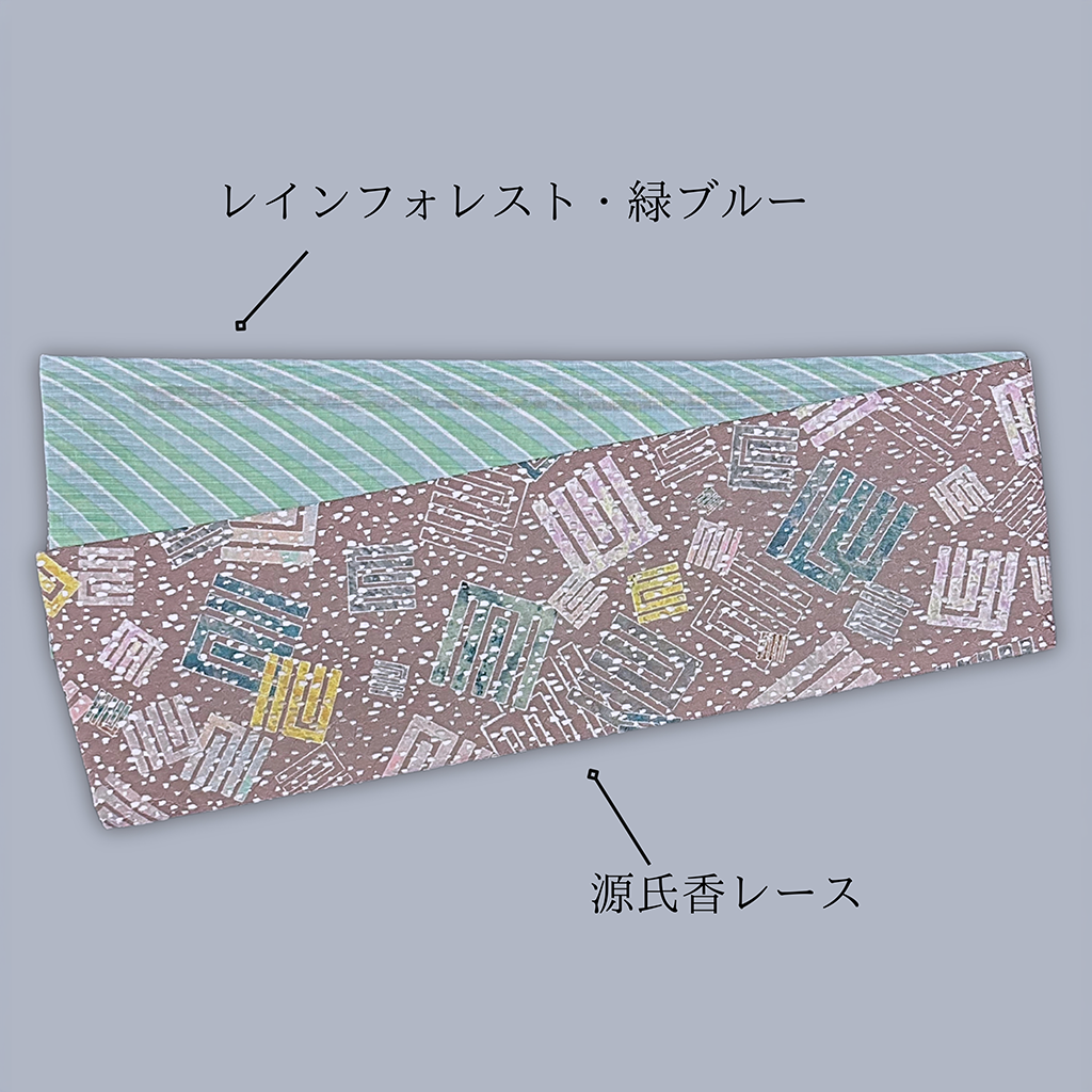 源氏香レース×レインフォレストの半巾帯：源氏香× 緑ブルー